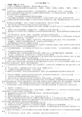 公共科目练习题库(二)