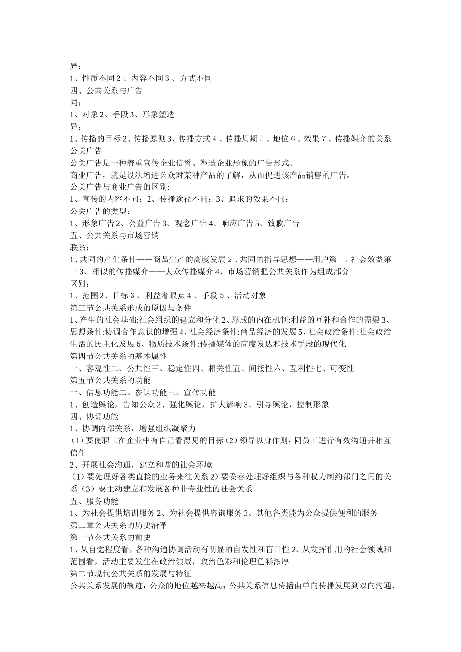 公共关系的五要点_第2页