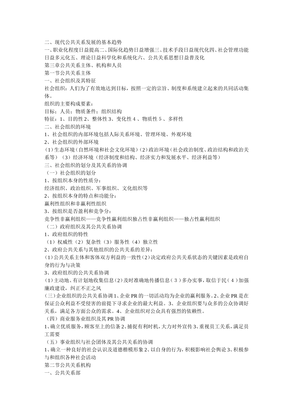 公共关系的五要点_第3页