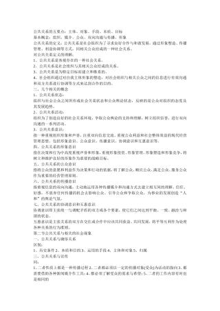 公共关系的五要点