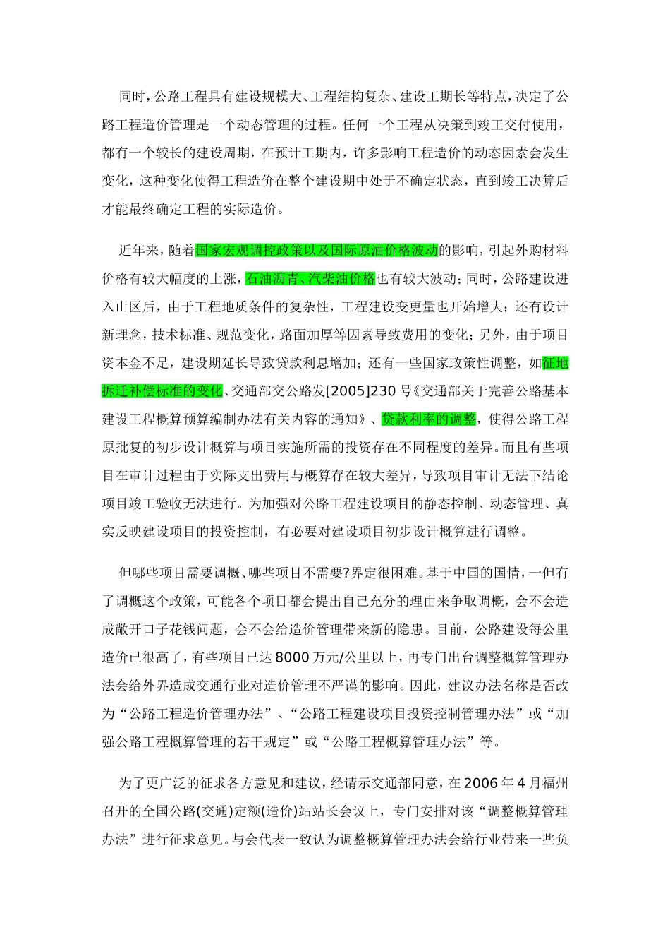公路工程调整概算管理办法编制思路_第2页