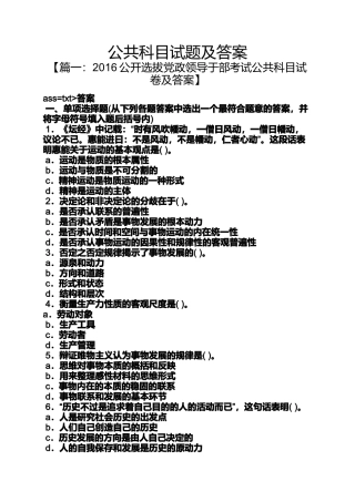 公共科目试题及答案