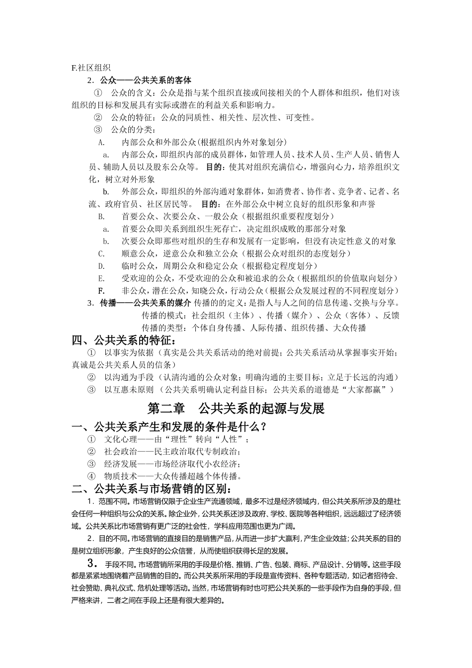 公共关系的重点知识_第2页