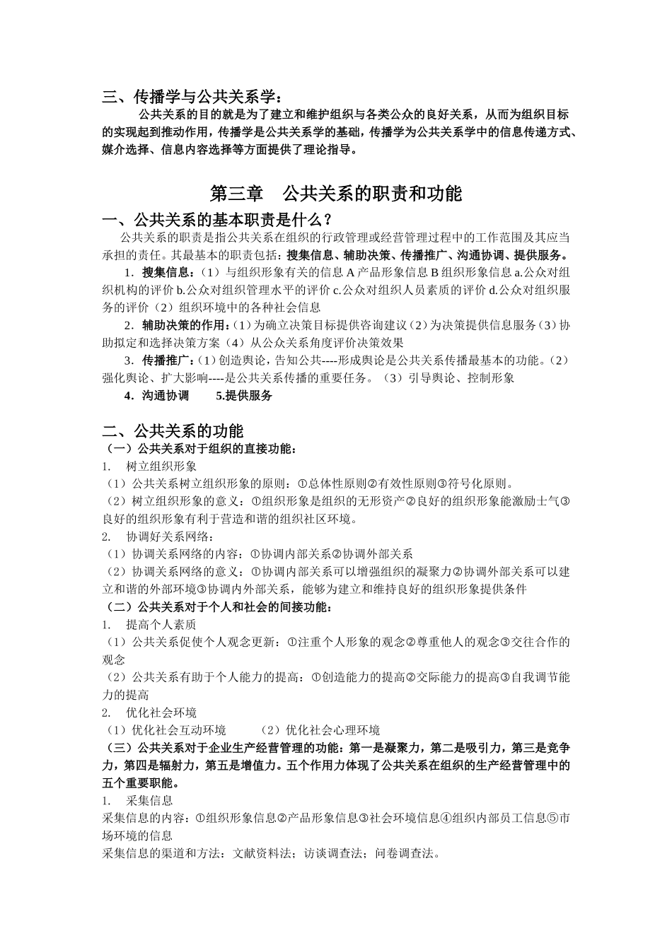 公共关系的重点知识_第3页
