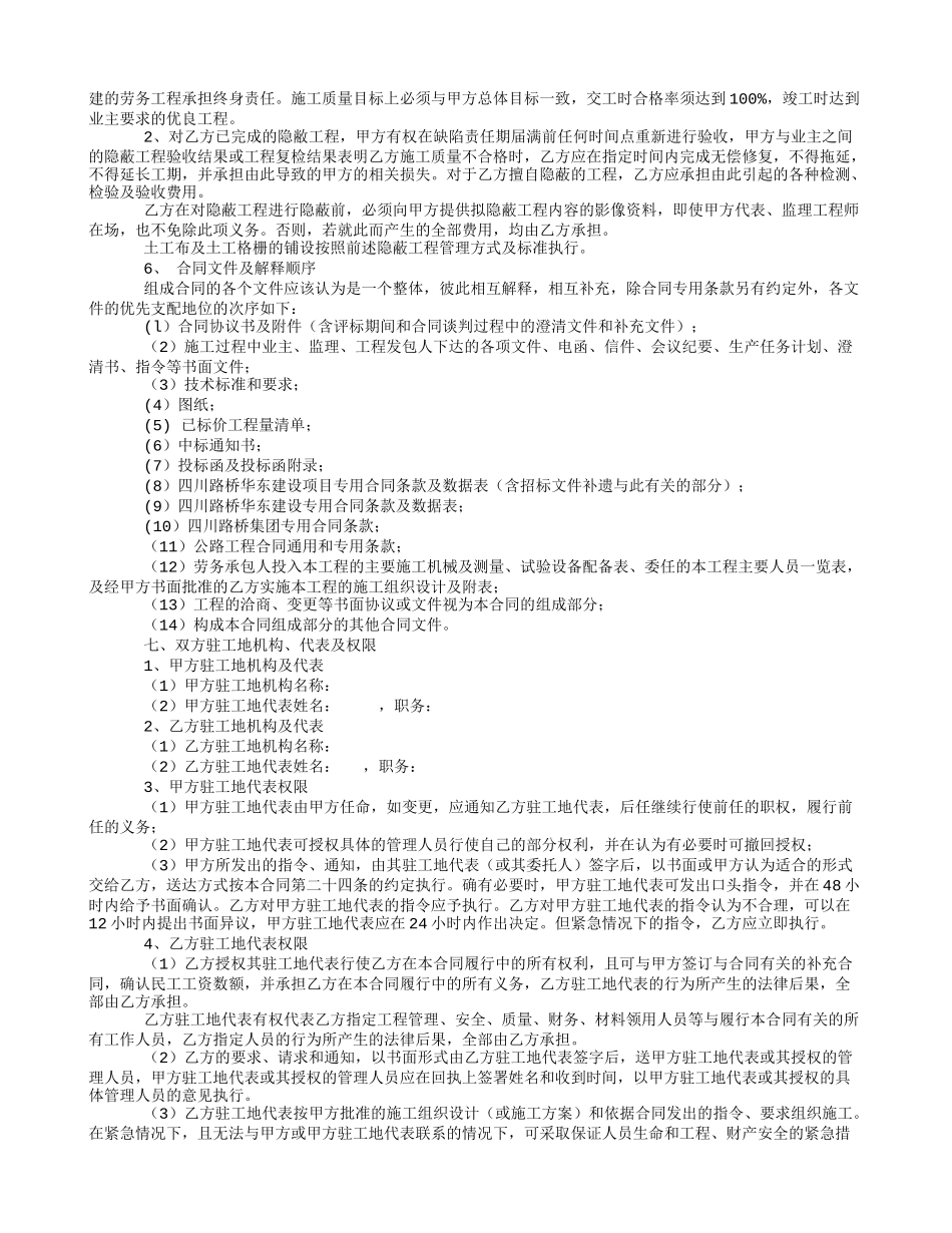 公路工程施工劳务协作合同_第2页