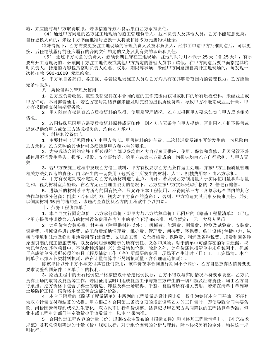 公路工程施工劳务协作合同_第3页