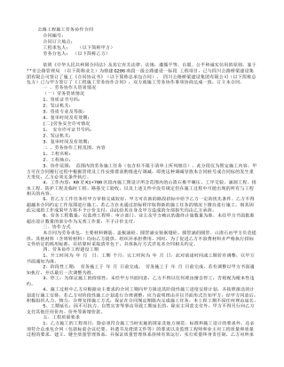 公路工程施工劳务协作合同