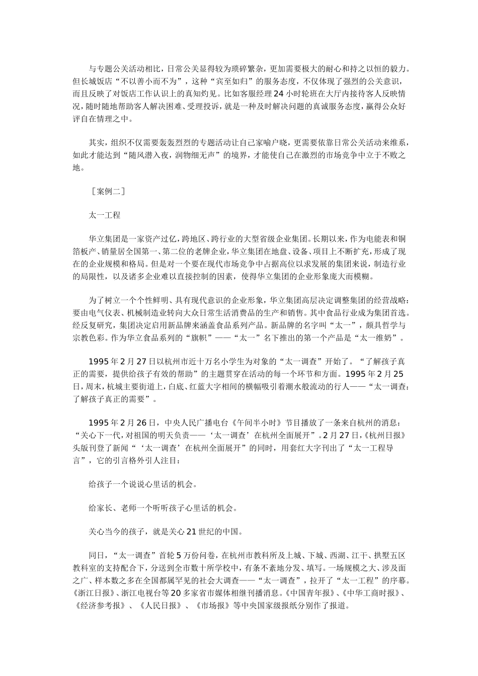 公共关系调查案例_第3页
