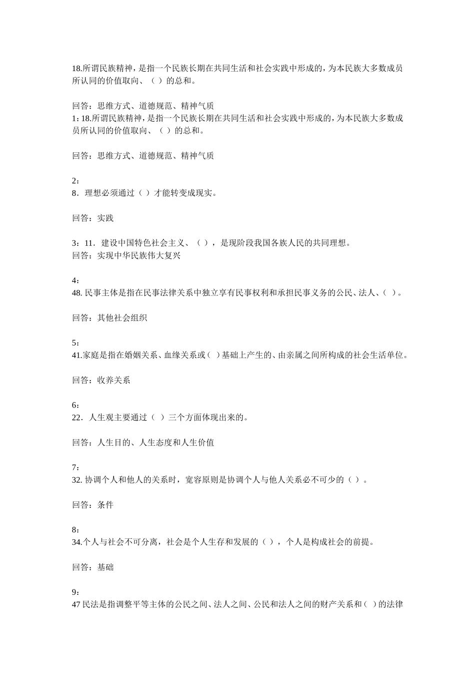 公共课思想道德修养保及格答案_第3页