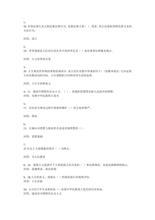 公共课思想道德修养保及格答案