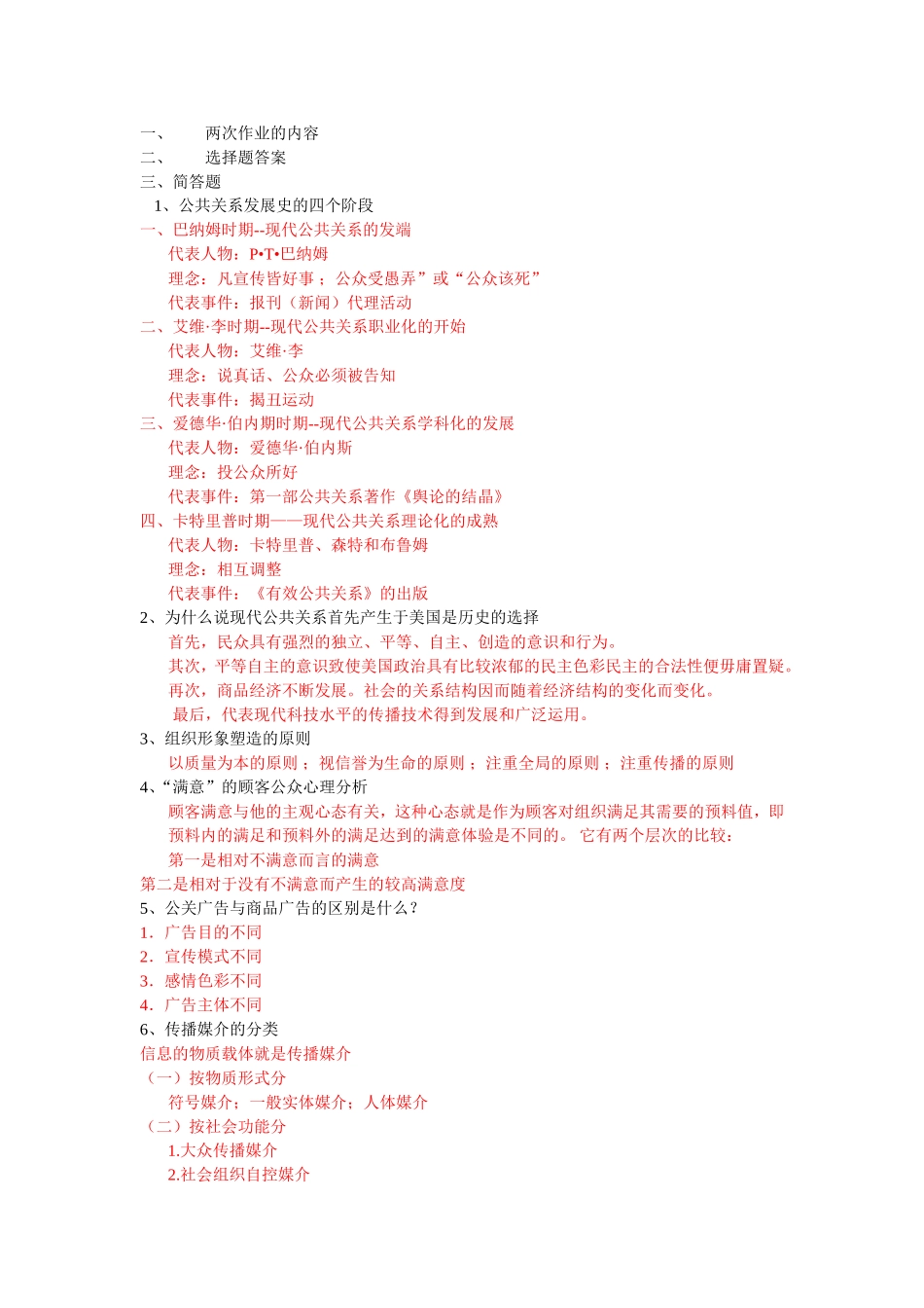 公共关系复习_第1页