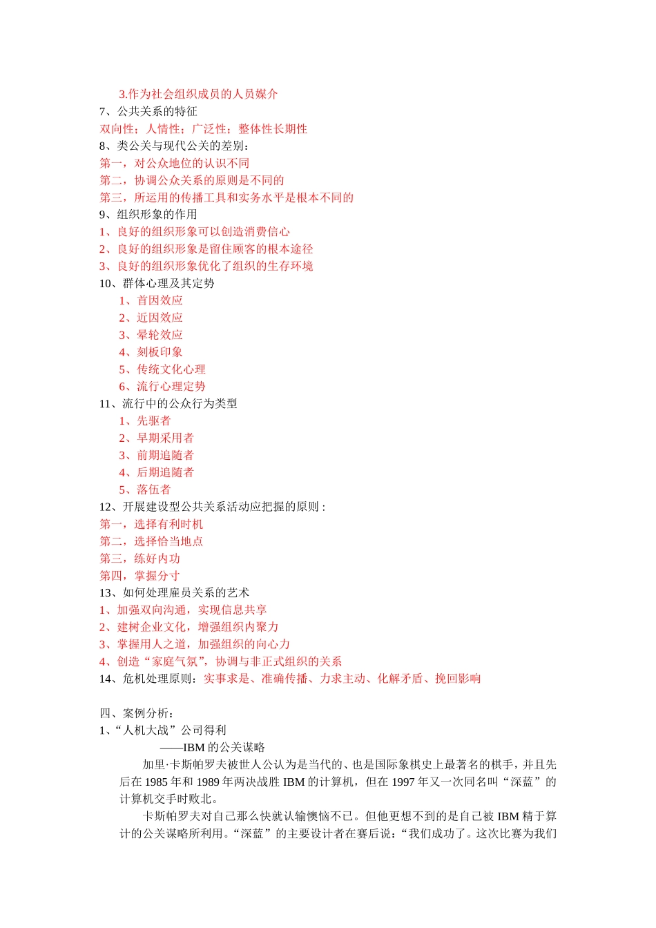 公共关系复习_第2页