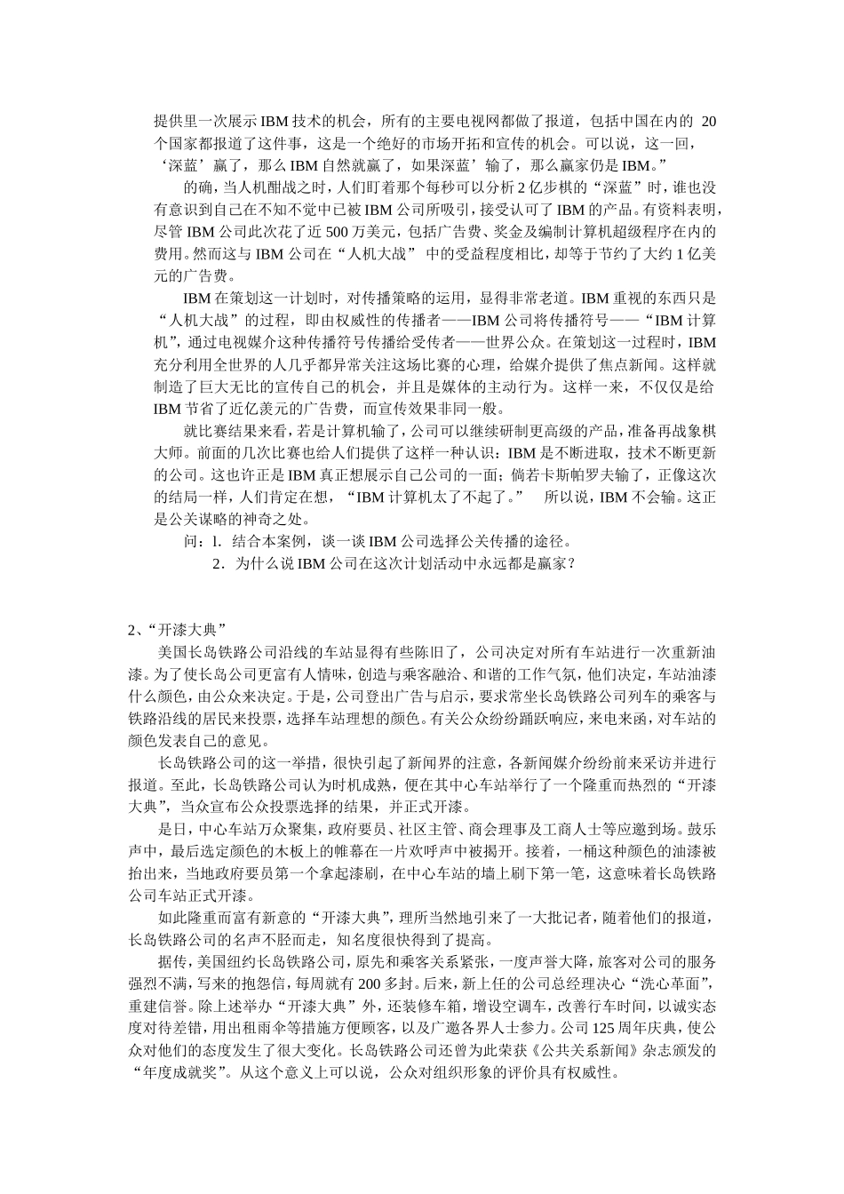 公共关系复习_第3页