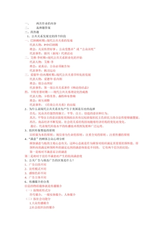公共关系复习