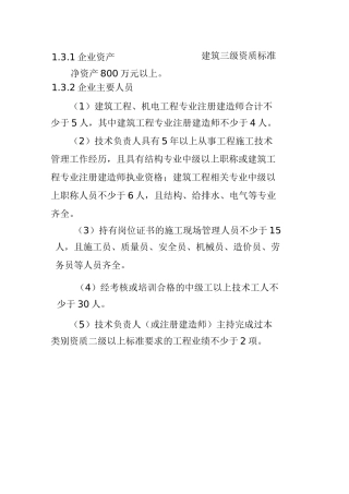 公路工程施工三级资质等级标准