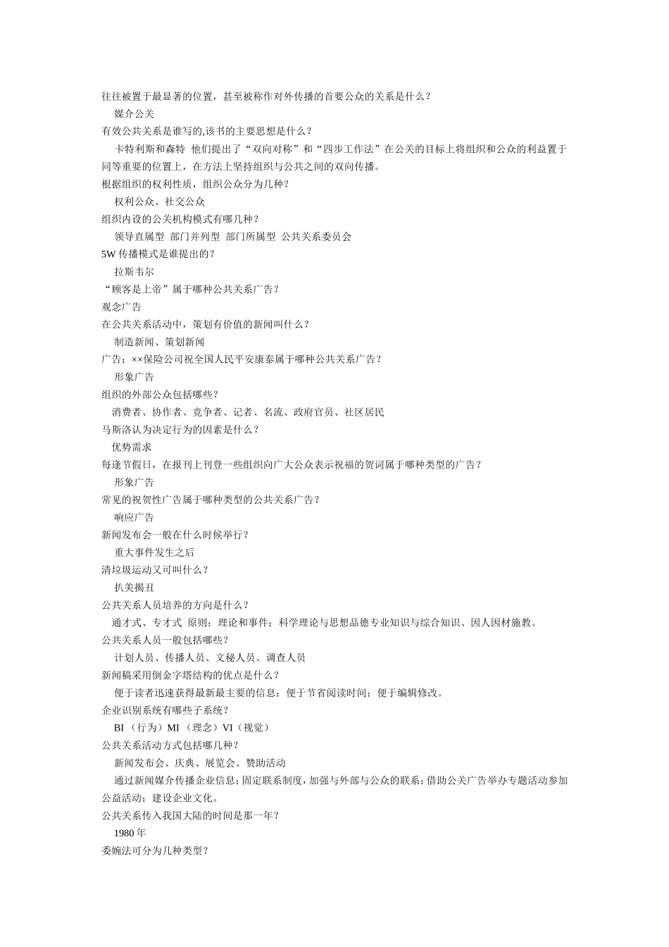 公共关系复习题_第3页