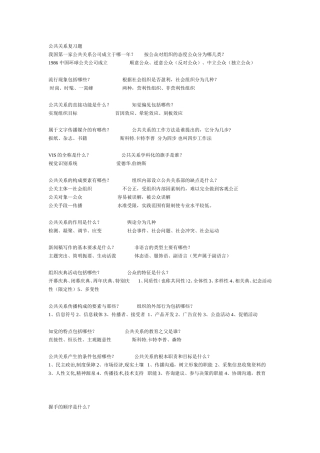 公共关系复习题