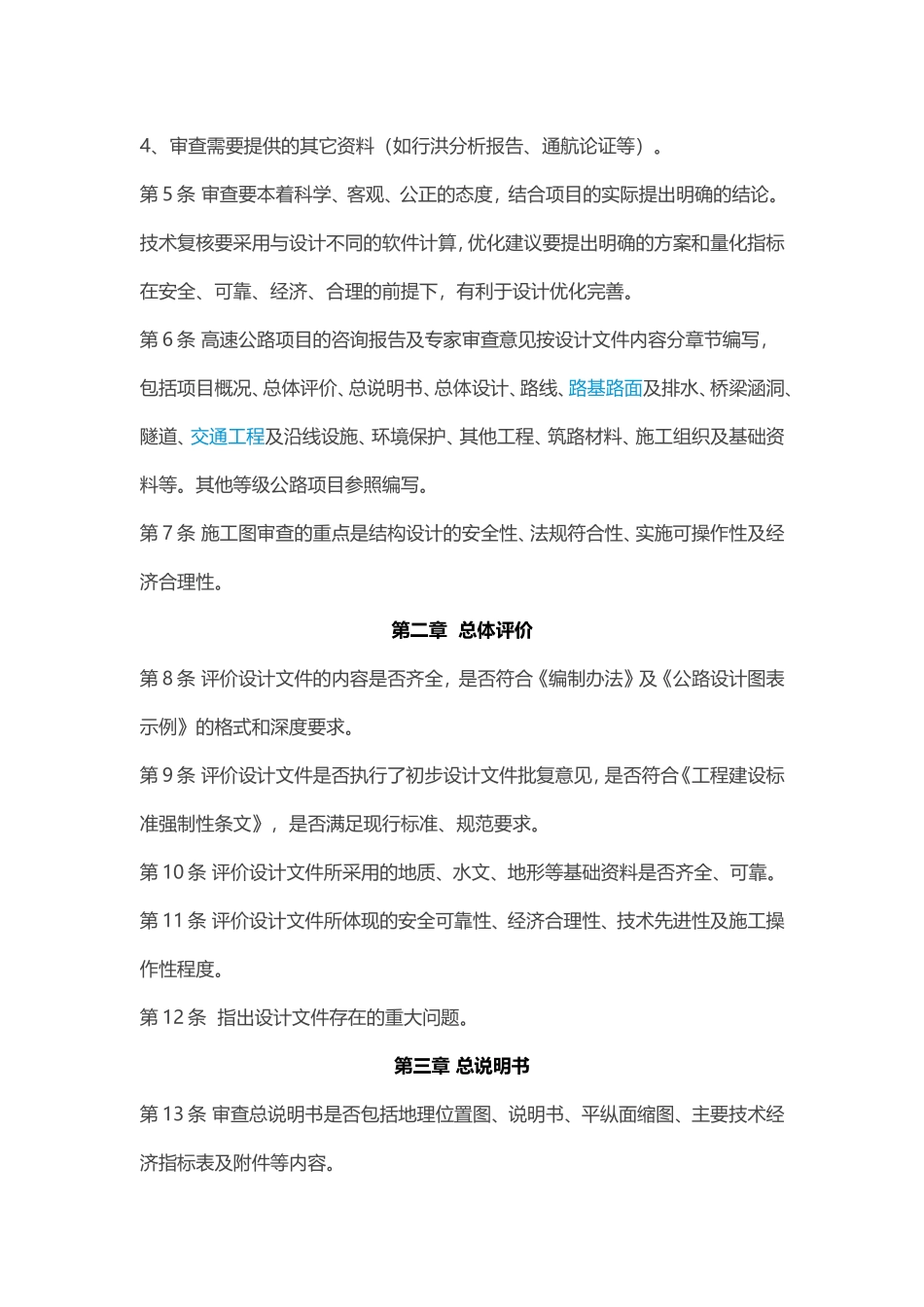 公路工程施工图设计审查要点100条_第2页