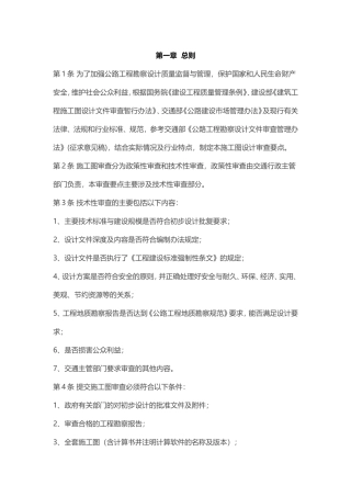公路工程施工图设计审查要点100条