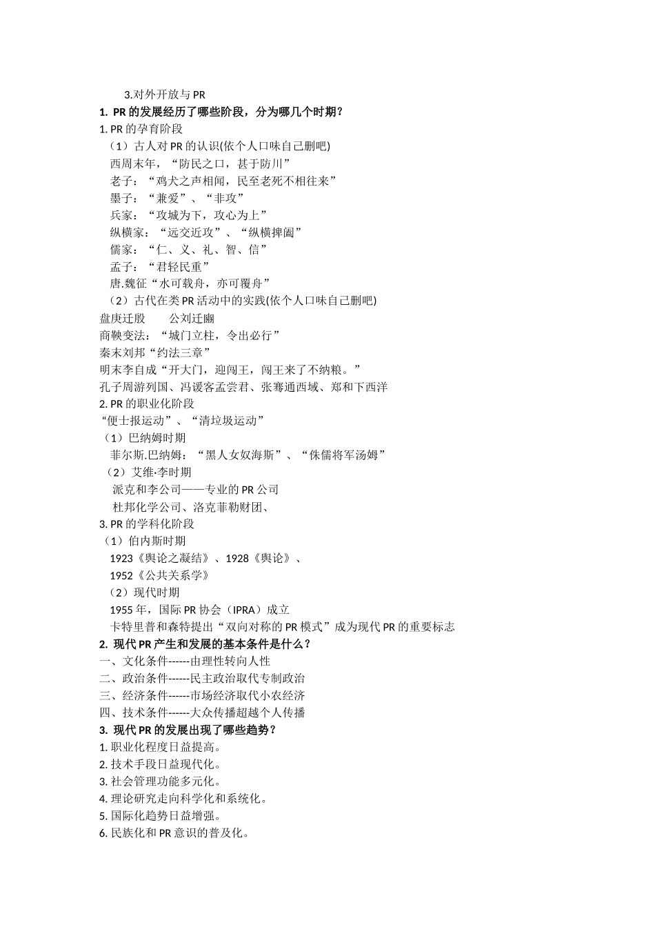 公共关系复习题总结_第2页