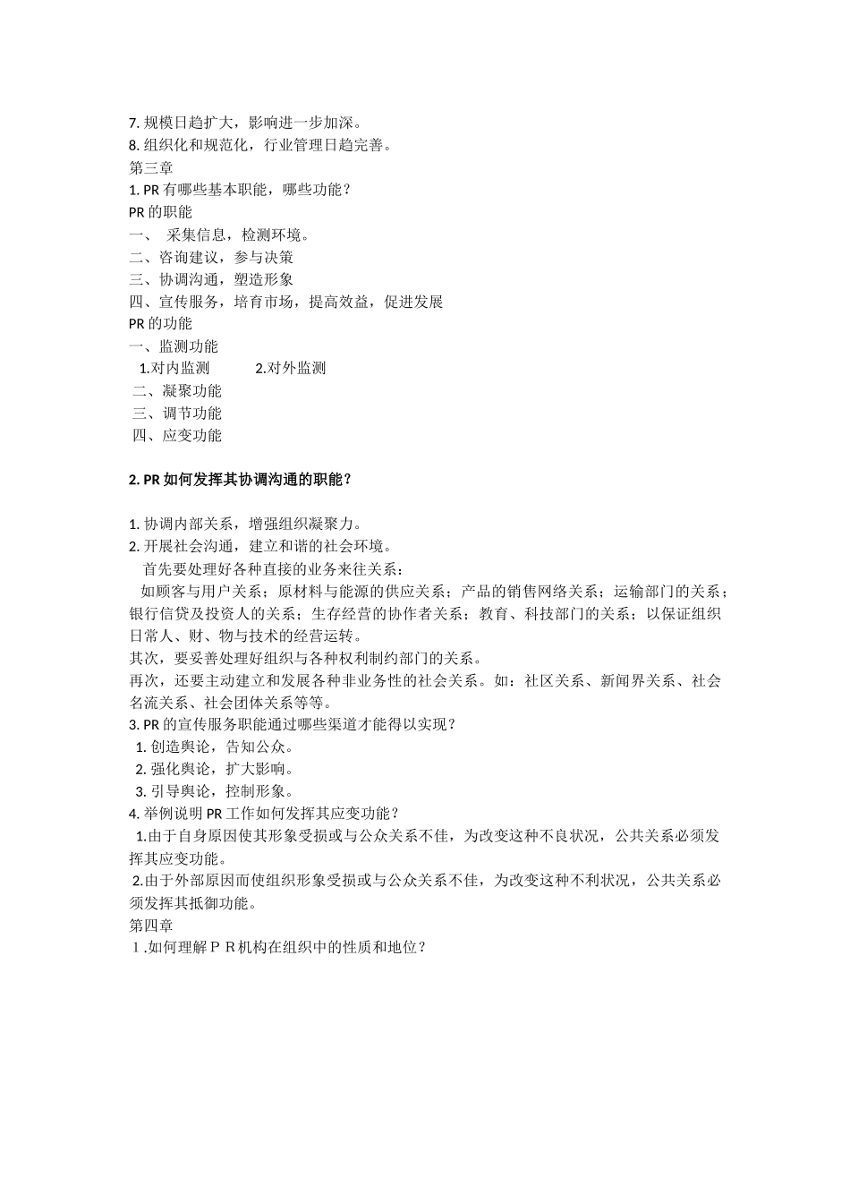 公共关系复习题总结_第3页