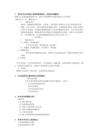 公共关系复习题总结