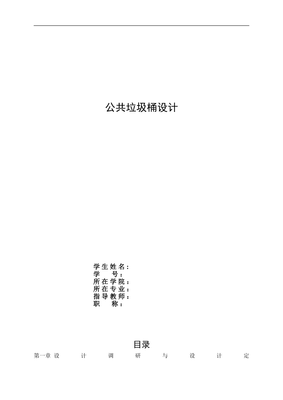 公共垃圾桶设计_第1页