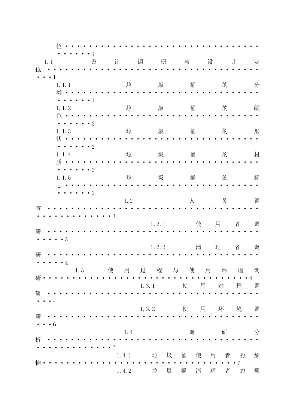 公共垃圾桶设计_第2页
