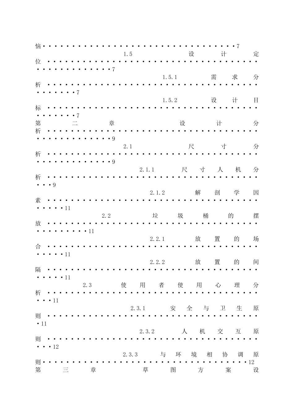 公共垃圾桶设计_第3页