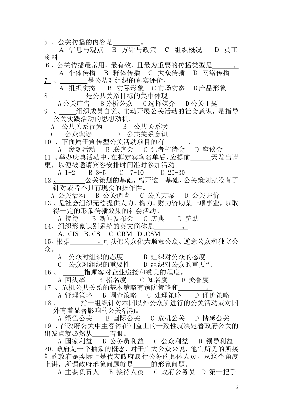 公共关系复习资料_第2页