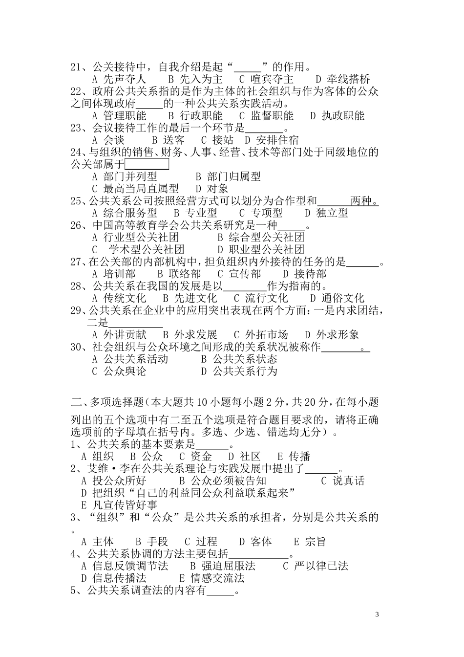 公共关系复习资料_第3页