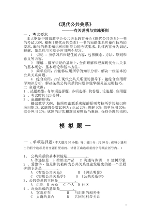 公共关系复习资料