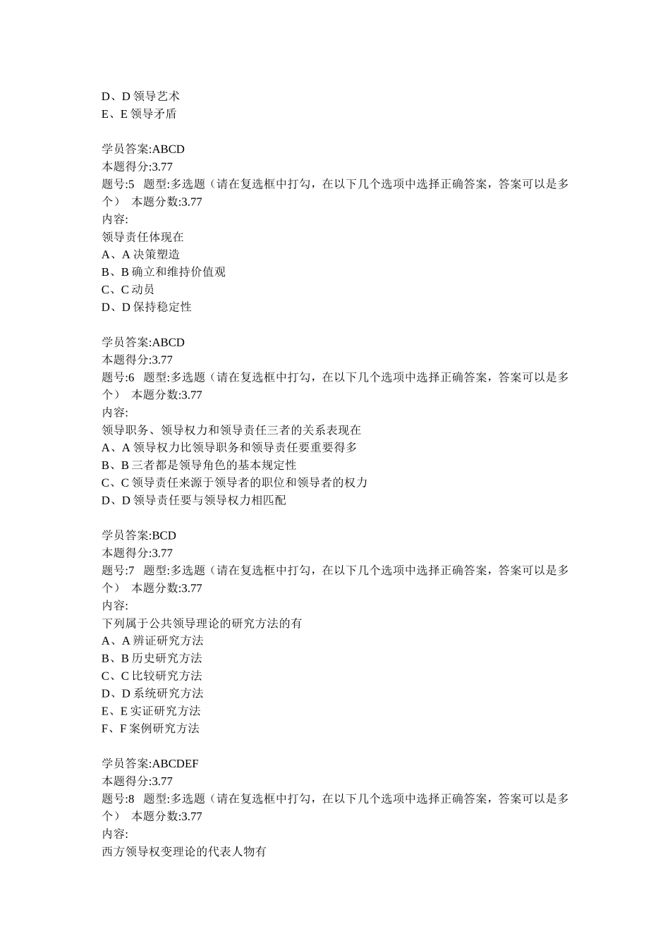 公共领导学第一次作业100分_第2页