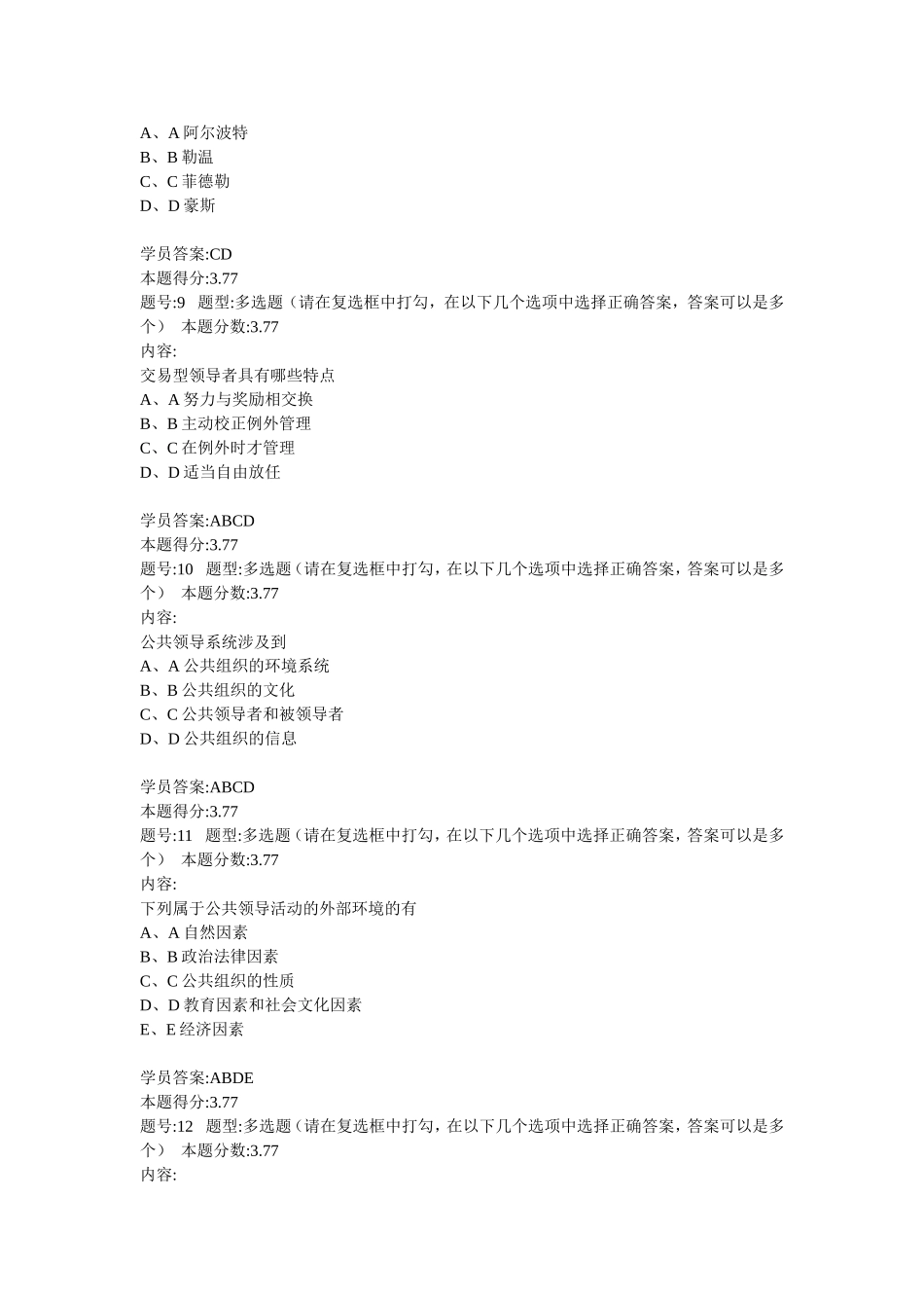 公共领导学第一次作业100分_第3页