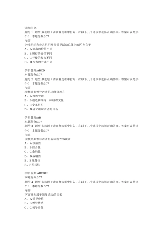 公共领导学第一次作业100分