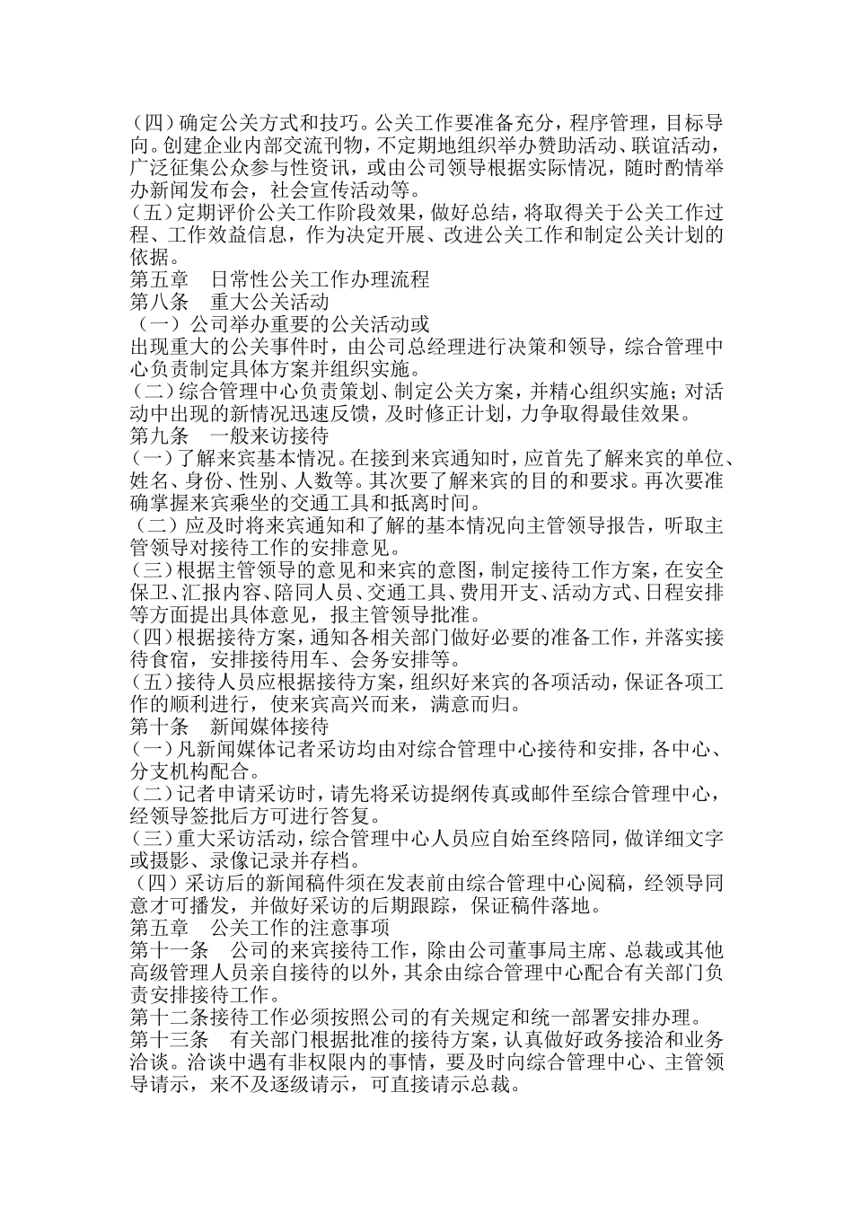 公共关系管理制度_第2页