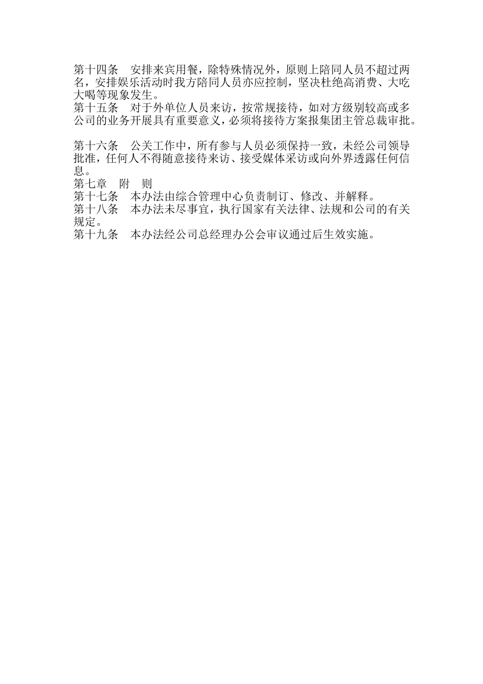 公共关系管理制度_第3页