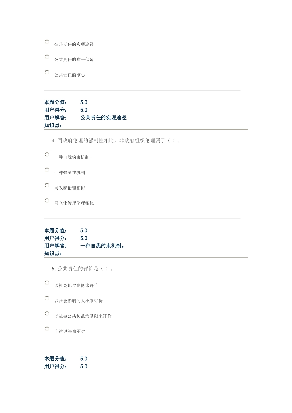 公共伦理学-在线作业-B_第2页