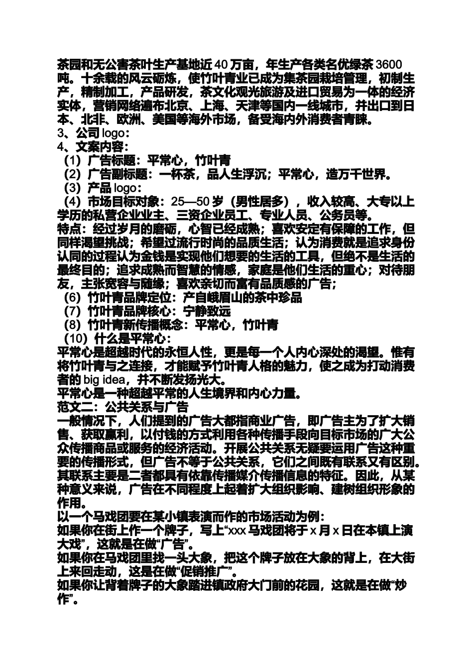 公共关系广告举例_第2页