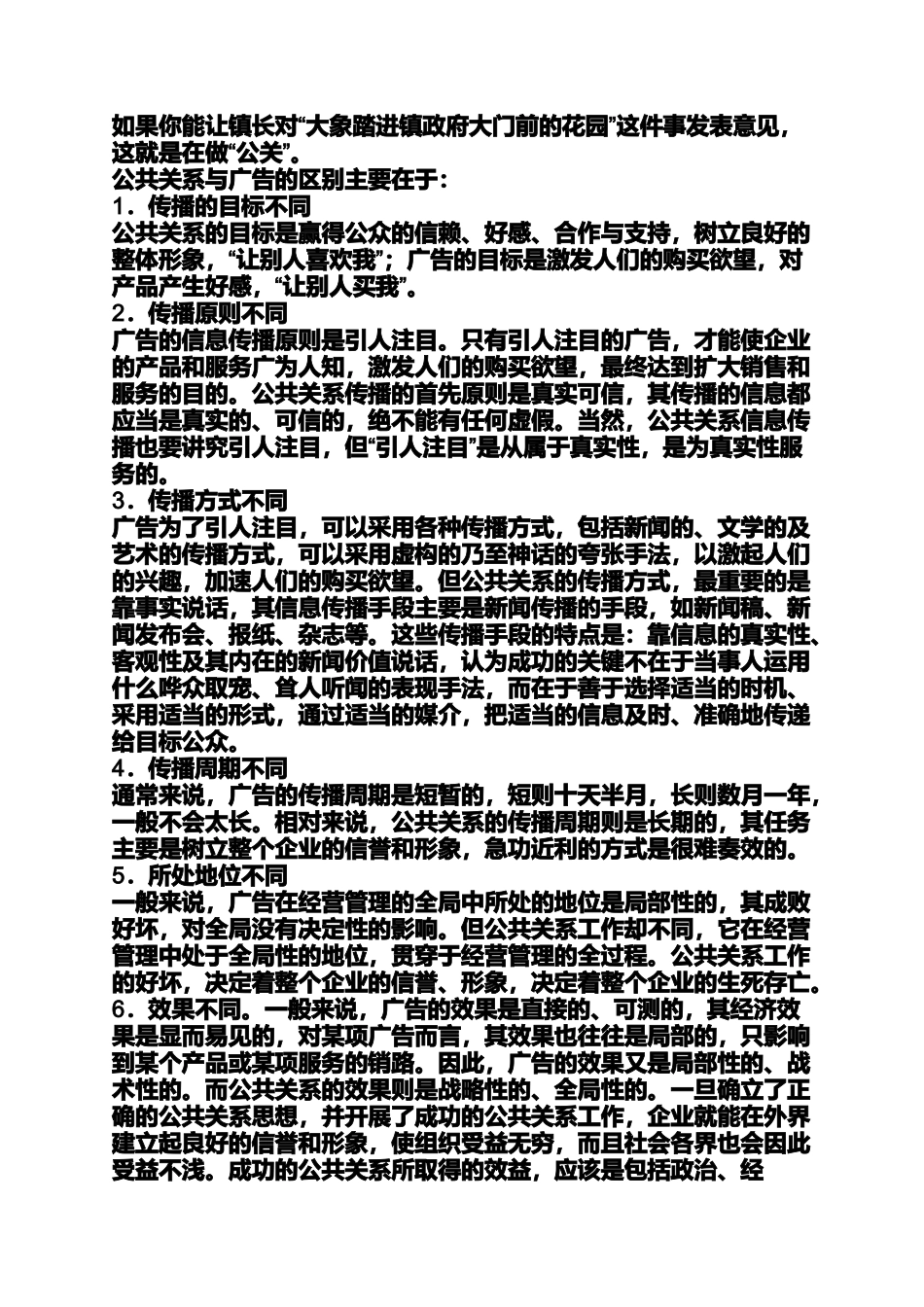 公共关系广告举例_第3页