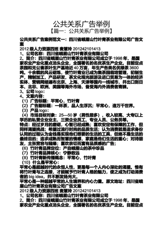 公共关系广告举例