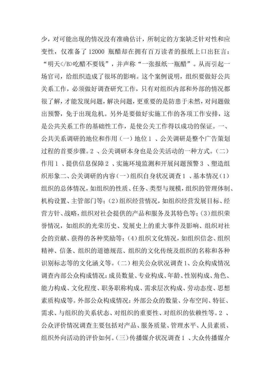 公共关系活动的基本程序_第2页