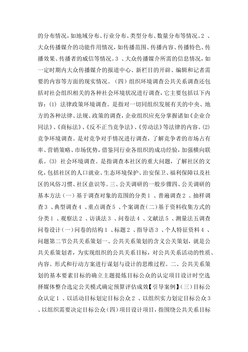 公共关系活动的基本程序_第3页