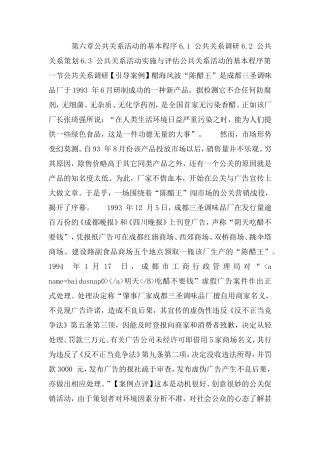 公共关系活动的基本程序