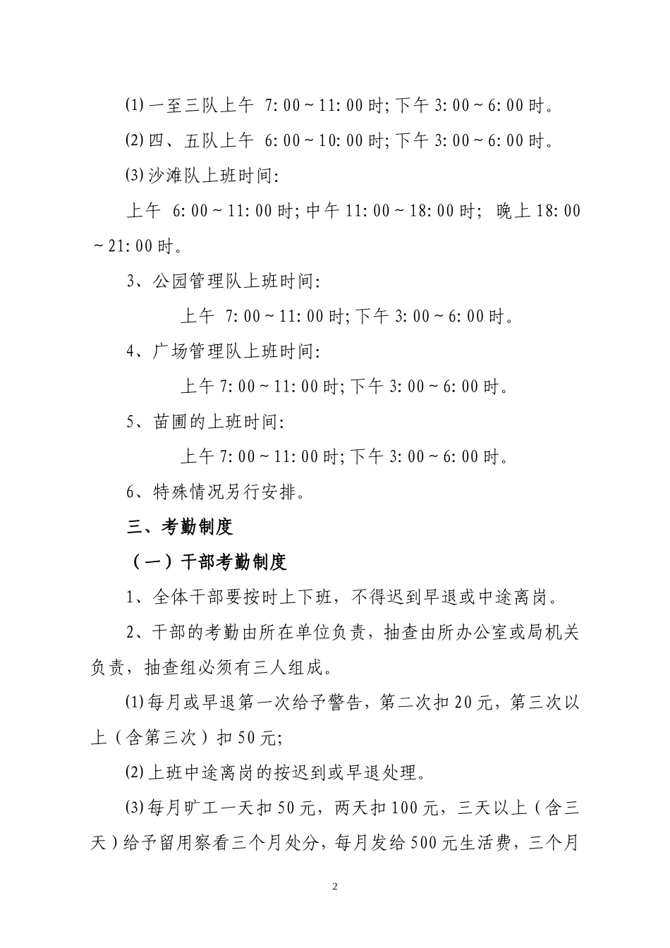 公共绿地管理所工作管理制度(2008)_第2页