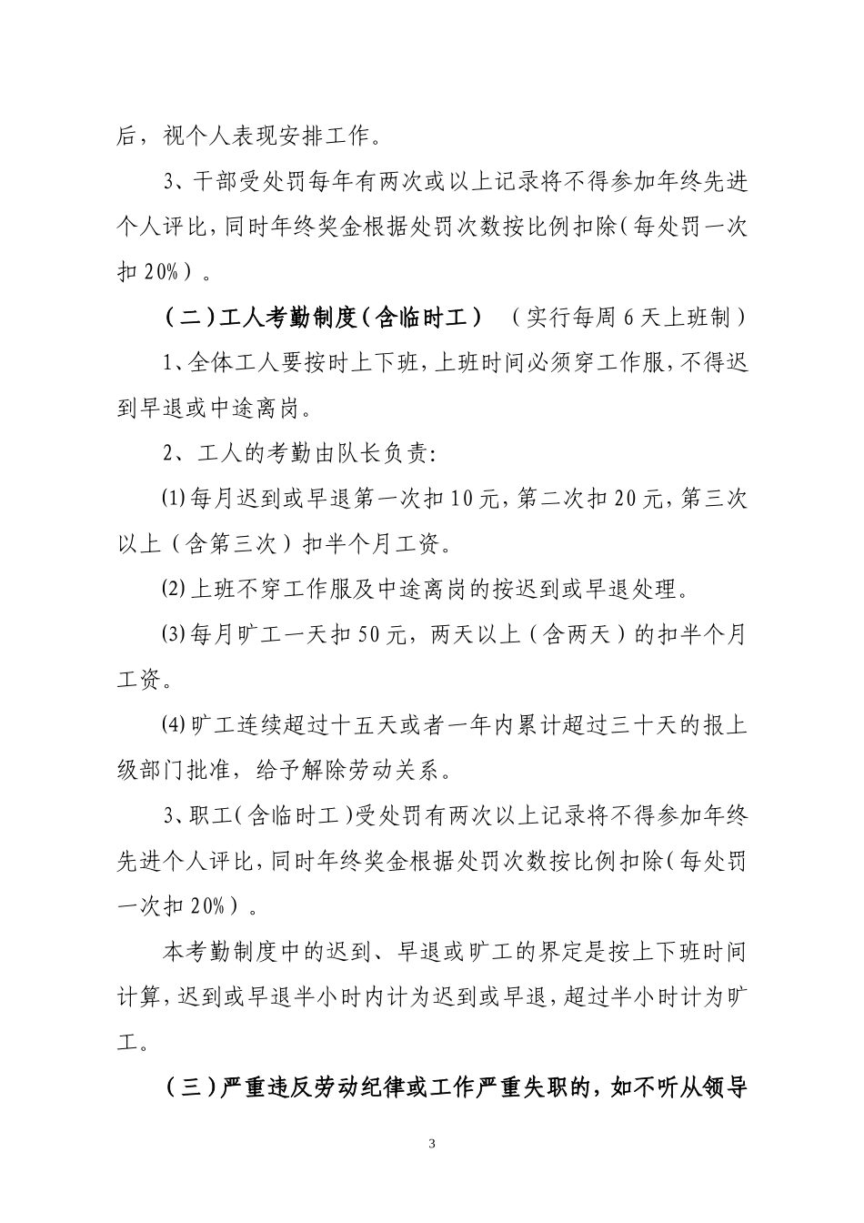 公共绿地管理所工作管理制度(2008)_第3页