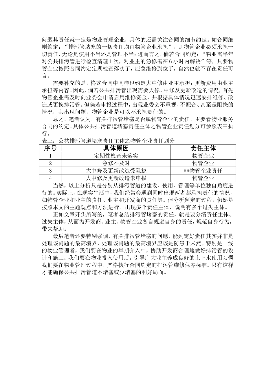 公共排污管堵塞的责任到底属于谁_第3页