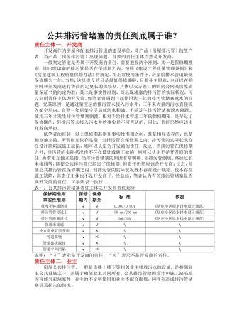 公共排污管堵塞的责任到底属于谁