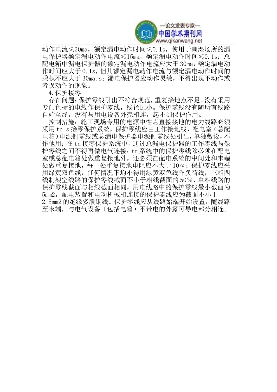 公路工程施工用电安全管理及控制_第3页