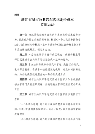 公共汽车成本监审文件